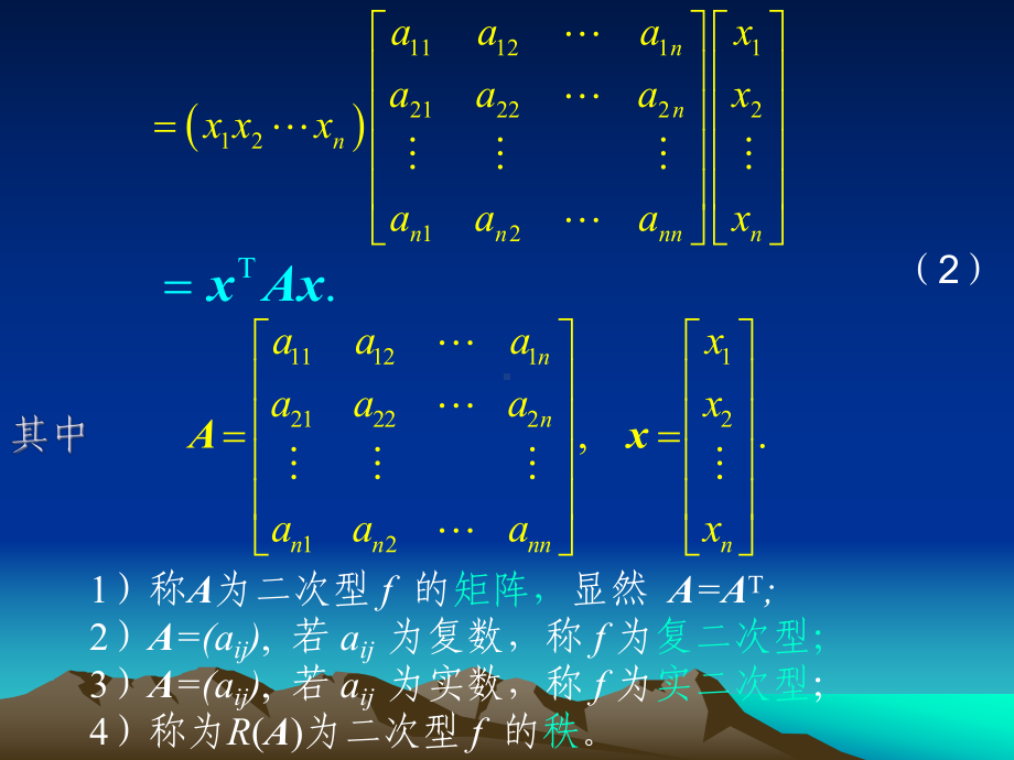 第六章二次型与对称矩阵第一讲课件.ppt_第3页