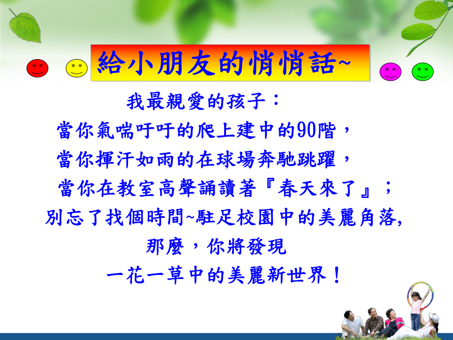 我对教育的理念课件.ppt_第3页