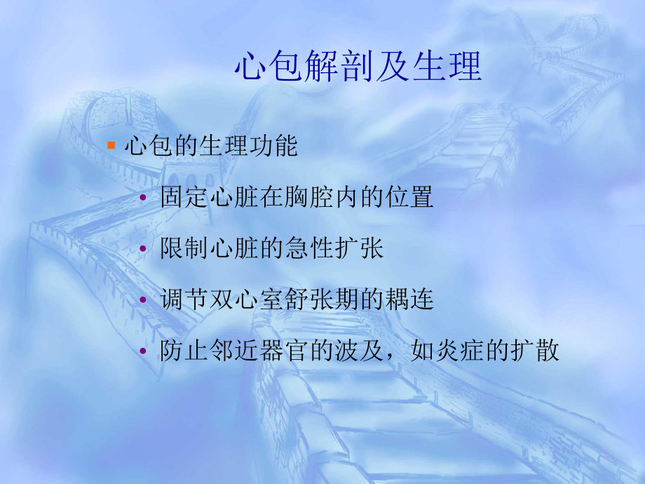 第九章-心包炎-2课件.ppt_第3页