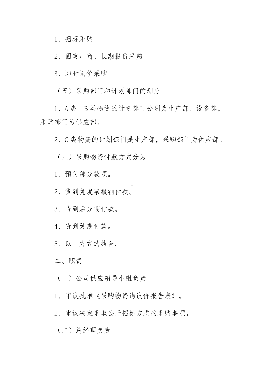 物资采购管理制度集合7篇.docx_第2页