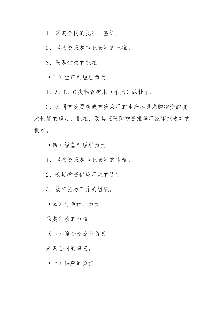 物资采购管理制度集合7篇.docx_第3页