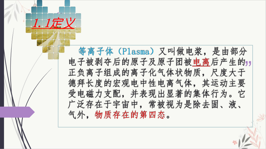 等离子喷涂与表面工程课件.pptx_第3页