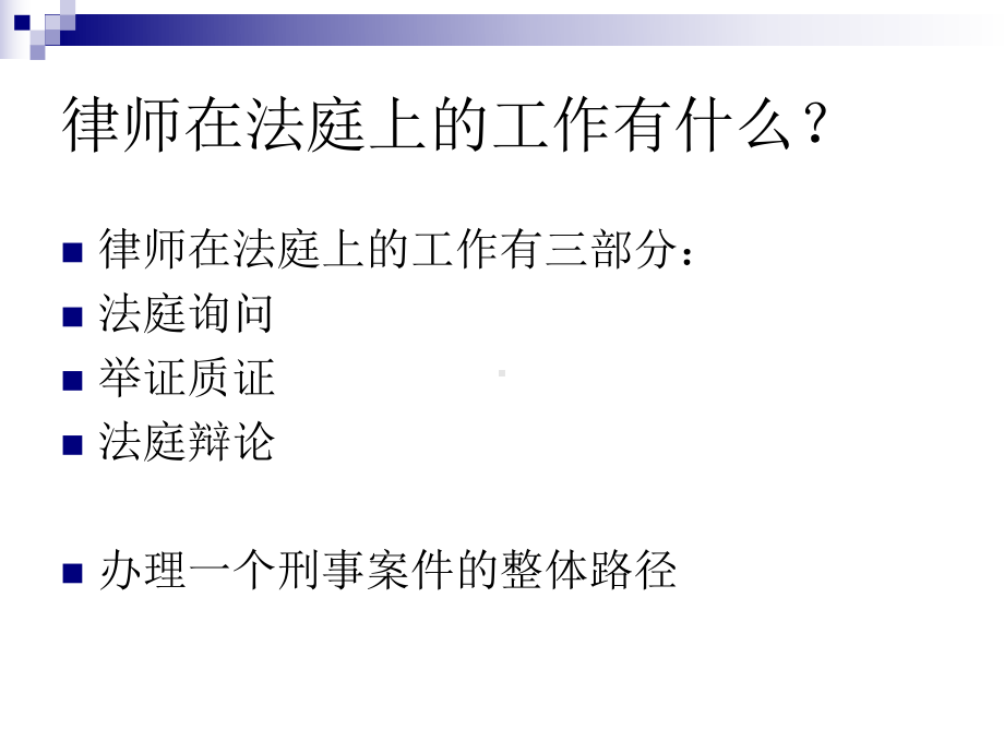 审判阶段与法官的沟通课件.pptx_第3页