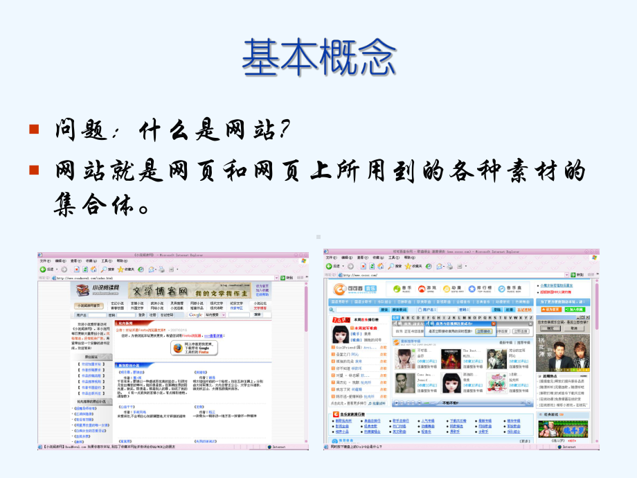 网站规划设计课件.ppt_第2页