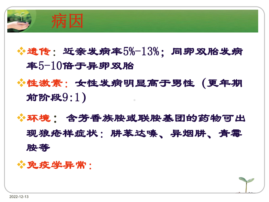 （管理资料）系统性红斑狼疮护理汇编课件.ppt_第3页