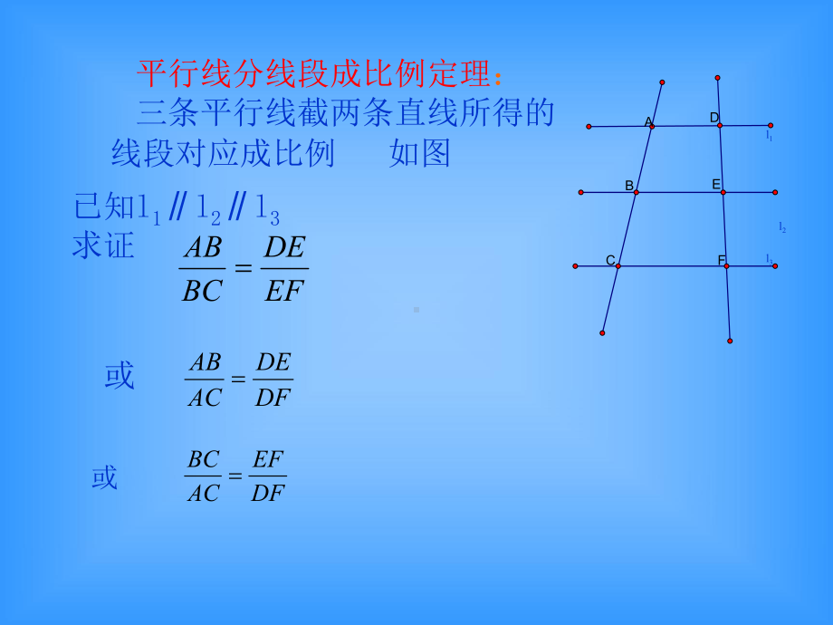 平行线分线段成比例定理97850课件.ppt_第2页