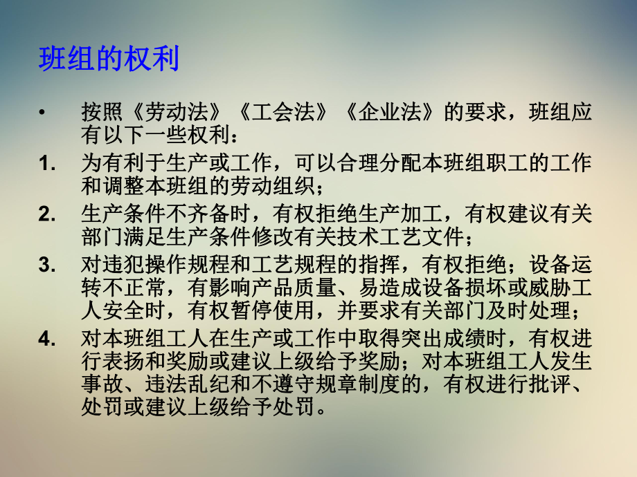 班组长管理技能提升与精益生产实战训练课件.ppt_第3页