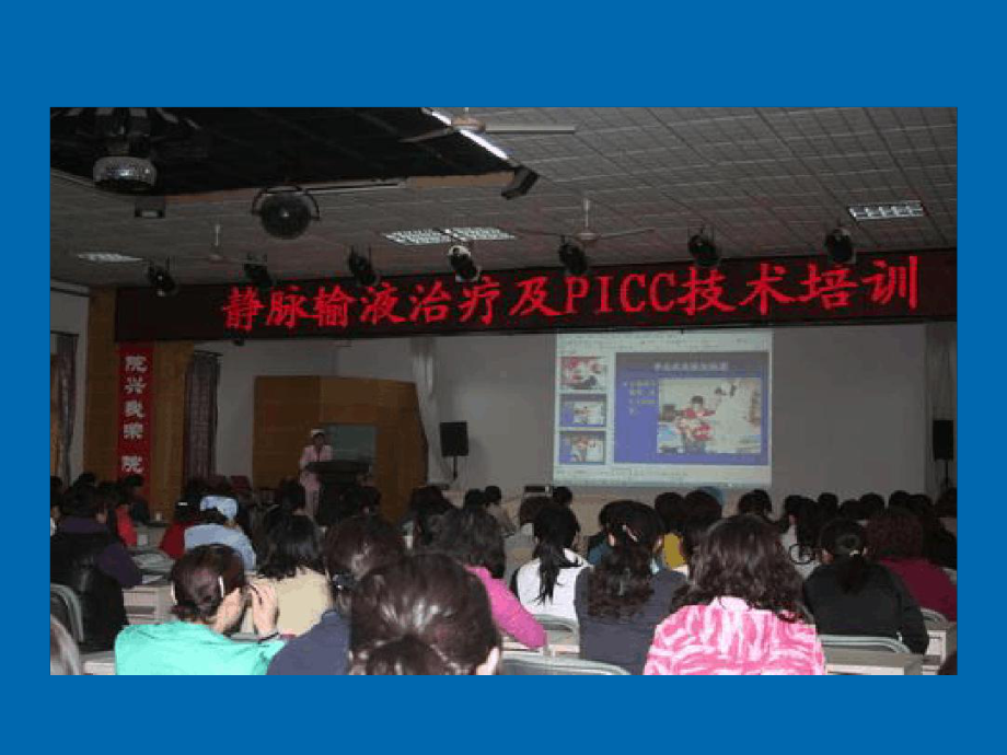 安全输液新概念讲解课件.ppt_第2页