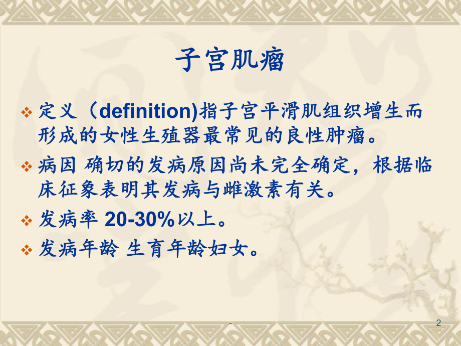 宫腔镜电切术治疗课件.ppt_第2页