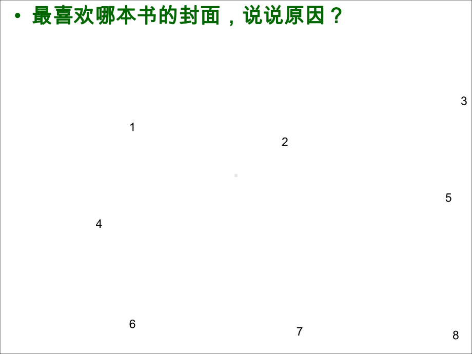 浙美版初中美术-9暑假生活记录册-课件-1.ppt_第1页