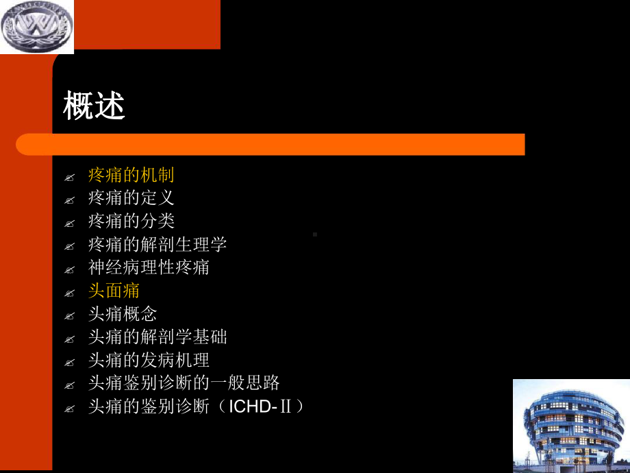 头痛的诊断与治疗课件.ppt_第2页