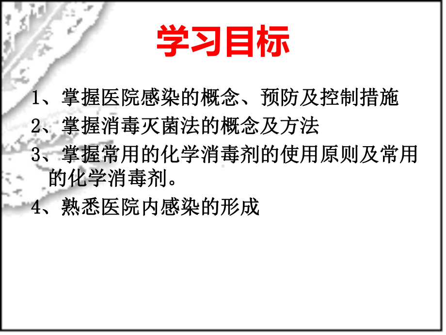 基护医院感染的预防和控制课件.pptx_第2页