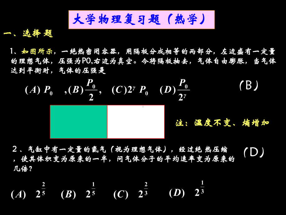 大学物理复习题(热学)课件.ppt_第1页