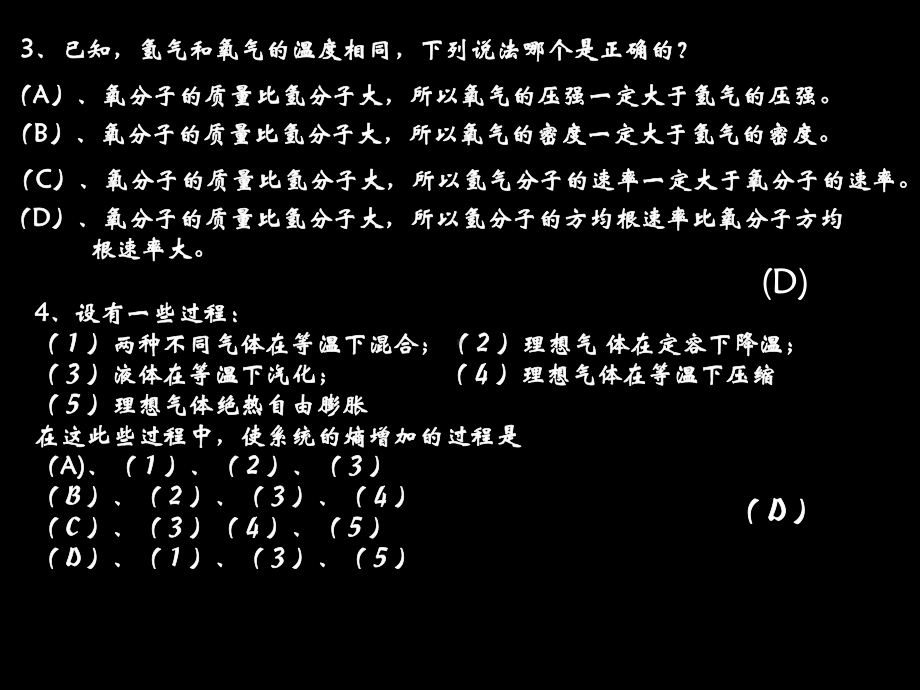 大学物理复习题(热学)课件.ppt_第2页