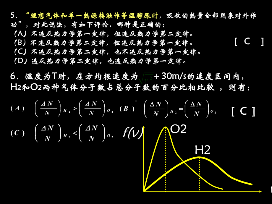 大学物理复习题(热学)课件.ppt_第3页