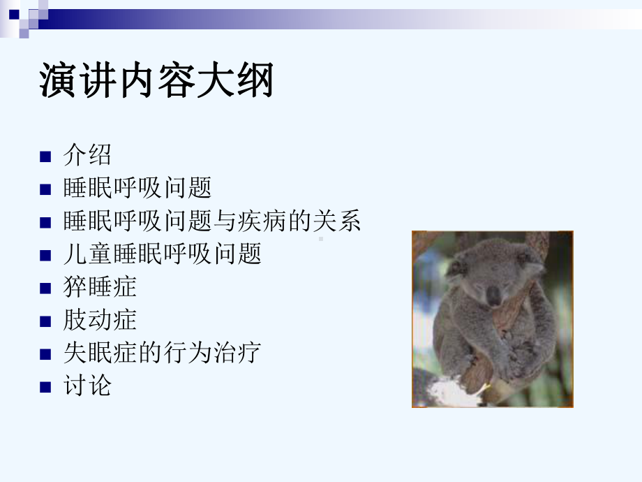 睡眠医学的最新进展课件.ppt_第2页