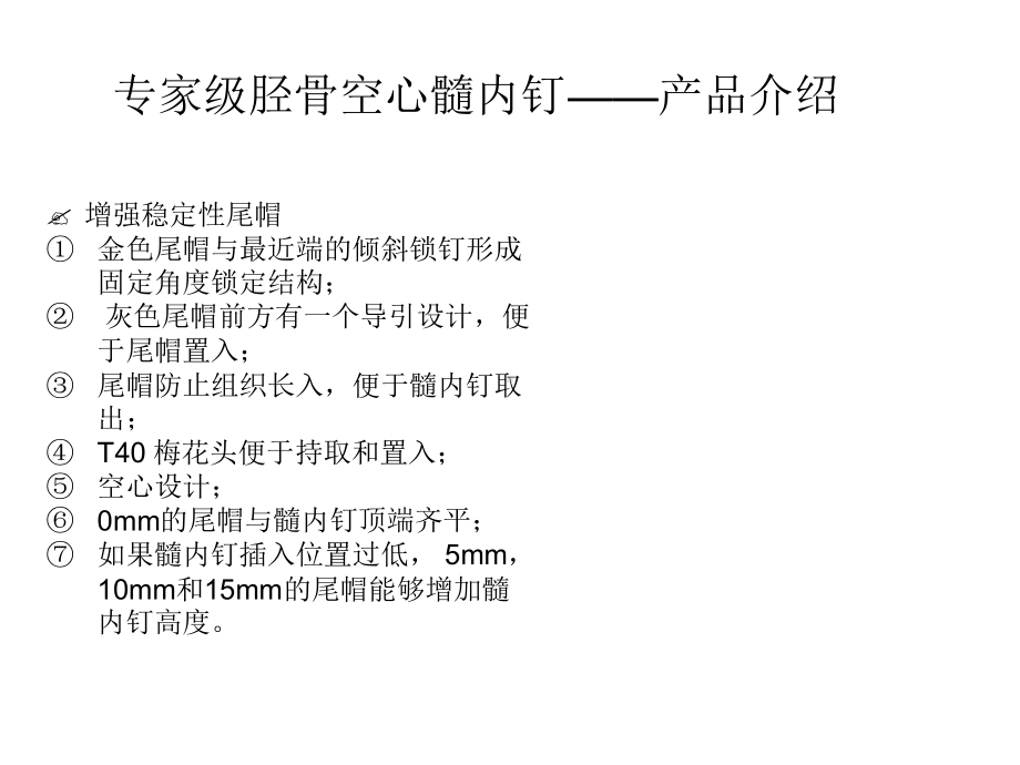 专家型胫骨髓内钉及PFNA2代概述课件.ppt_第3页