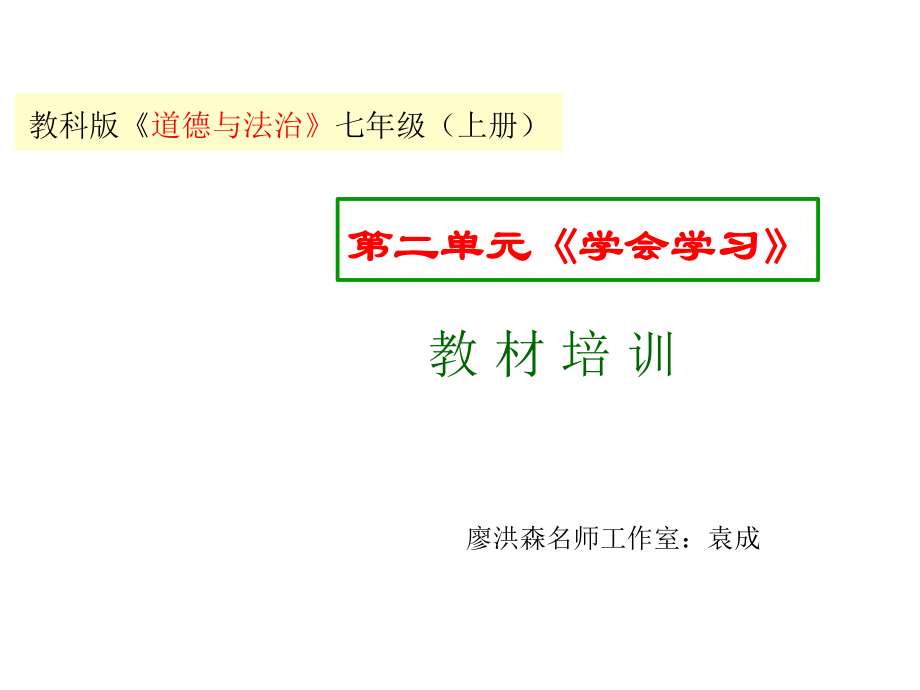 树立正确的学习观念课件.ppt_第1页