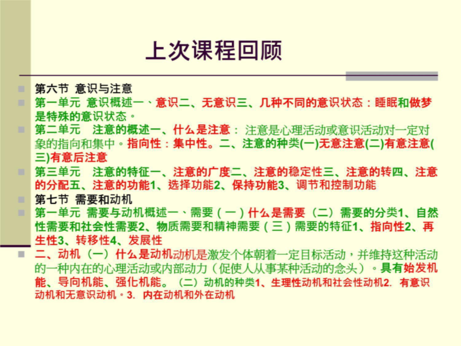 第一章-基础心理学知识(5修订)-课件.ppt_第2页