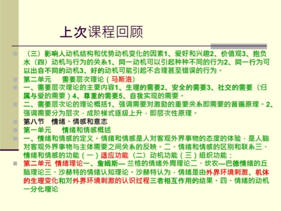 第一章-基础心理学知识(5修订)-课件.ppt_第3页