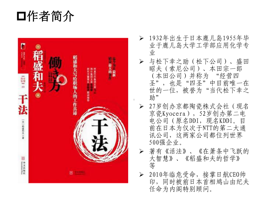 《干法》导读演示文稿课件.ppt_第3页