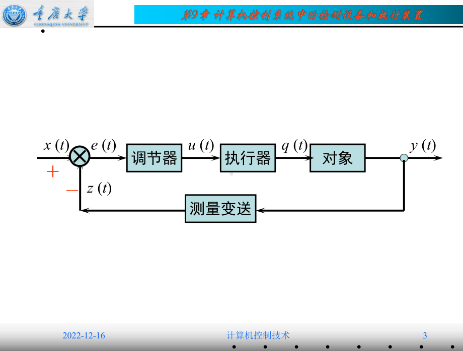 第09章-计算机控制系统中的检测设备与执行装置概要课件.ppt_第3页