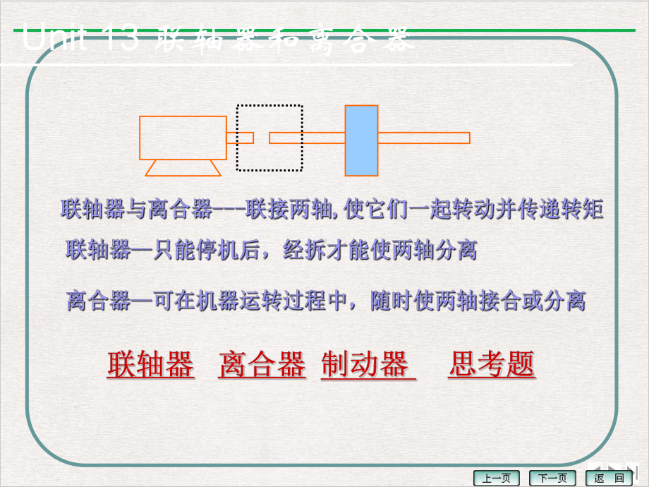 联轴器和离合器完整版课件.ppt_第3页