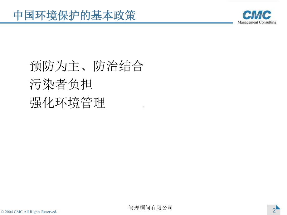 环境保护法律法规课件.ppt_第2页