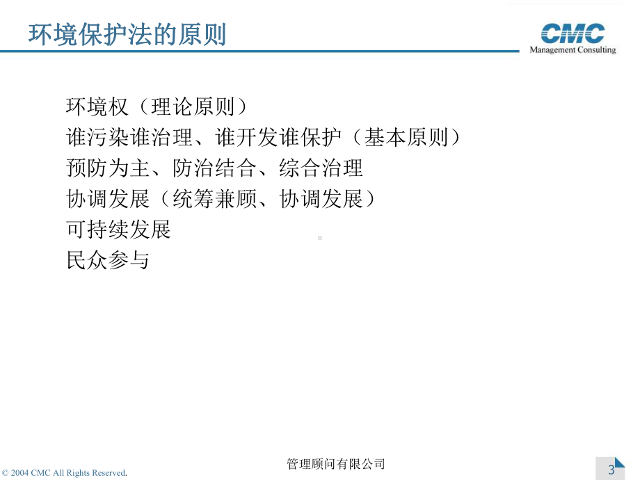 环境保护法律法规课件.ppt_第3页