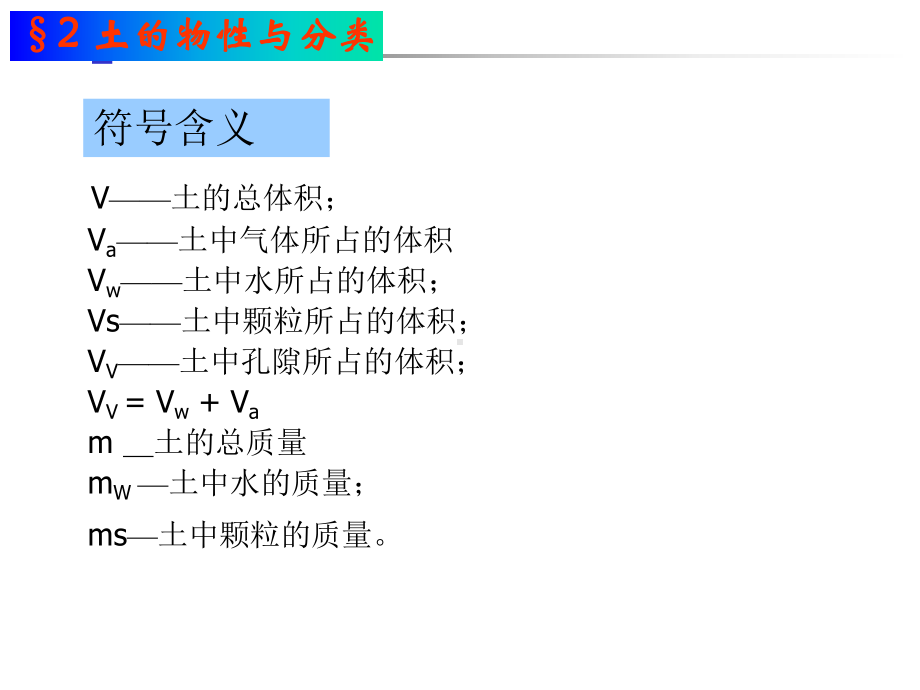 第026章-情境二地质勘察报告分析课件.pptx_第2页