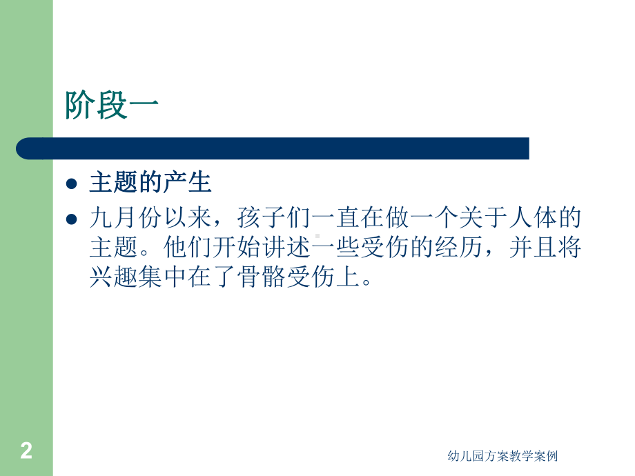 幼儿园方案教学案例课件.ppt_第2页