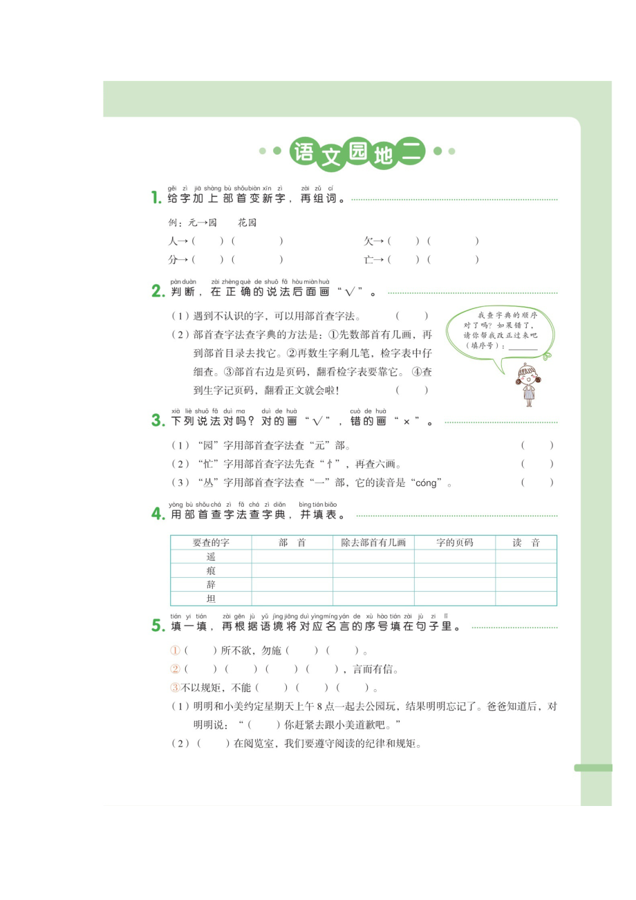 二年级上册语文试题 - 第二单元 语文园地二（ 版 无答案）人教部编版.doc_第1页