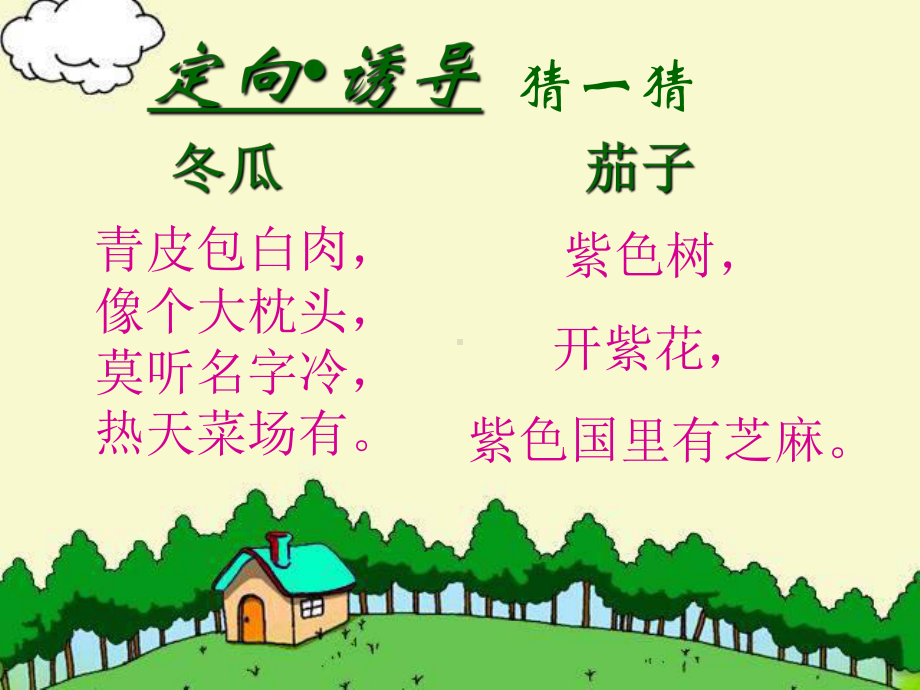 燕子妈妈笑了-课件.ppt_第2页