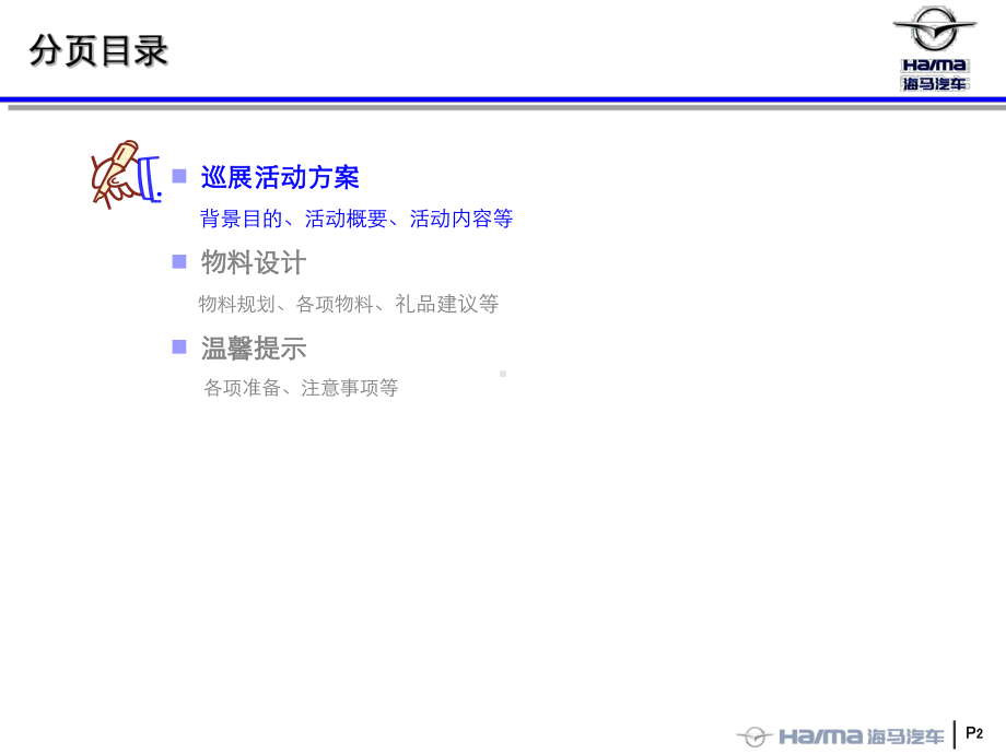 海马汽车县乡巡展与上市会活动方案.ppt_第2页