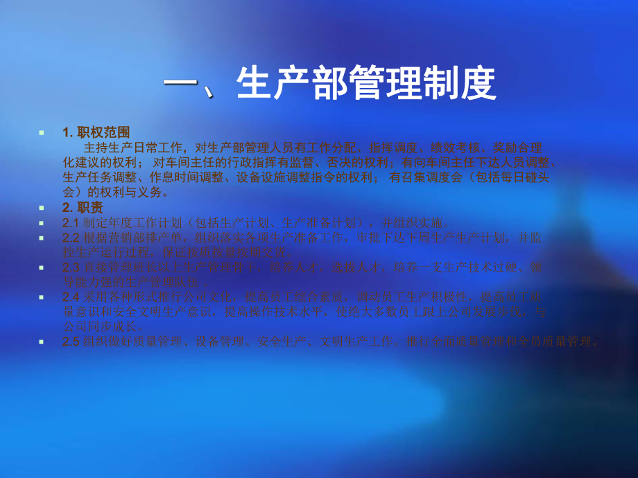 生产管理也须要流程和制度化(博商培训课件).ppt_第3页