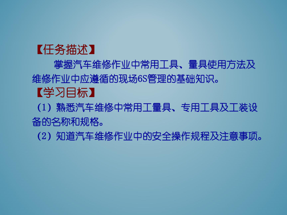 单元五-汽车维修基础知识-汽车机械基础课件.pptx_第2页