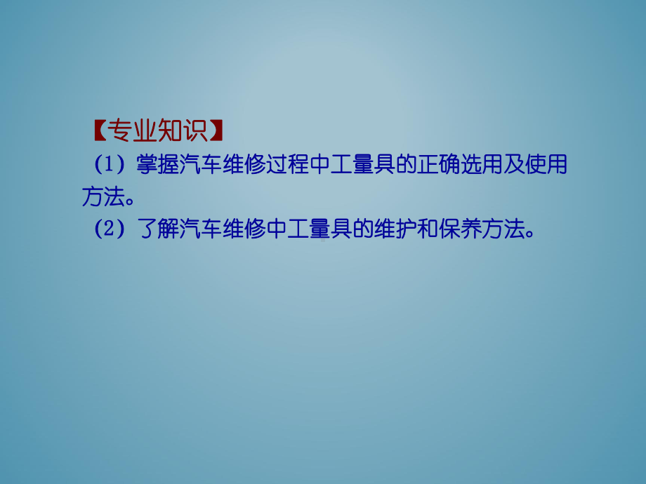 单元五-汽车维修基础知识-汽车机械基础课件.pptx_第3页