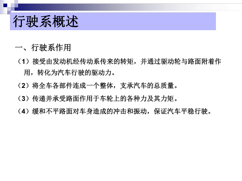汽车行驶系课件.ppt_第2页