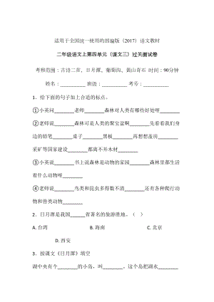 二年级上册语文试题-第四单元课文三单元检测卷 人教（部编版） 含答案(4).doc