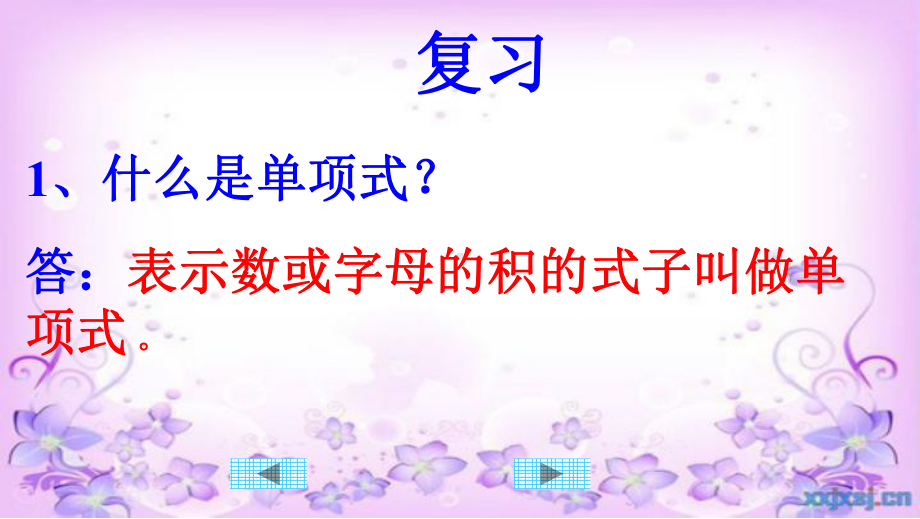 新湘教版七年级数学下册《2章-整式的乘法-21-整式的乘法-213单项式的乘法》课件.ppt_第2页