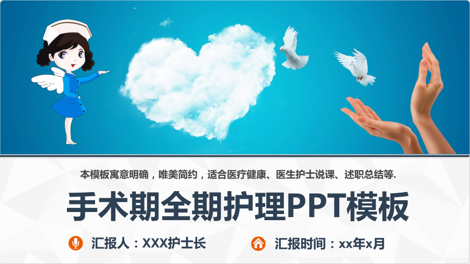 手术期全期护理培训课件模板.pptx_第1页