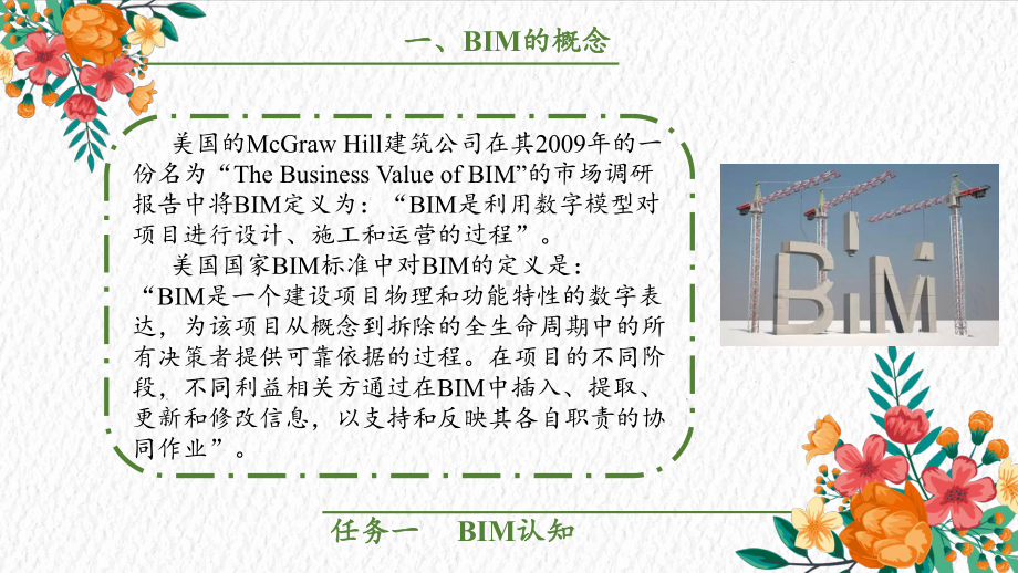 模块六-城市轨道交通设计BIM应用概述课件.pptx_第3页