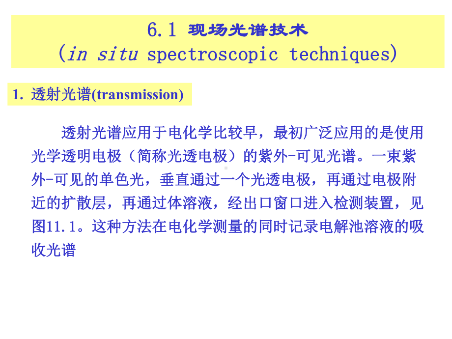 大学化学课件第六章波谱电化学.ppt_第3页