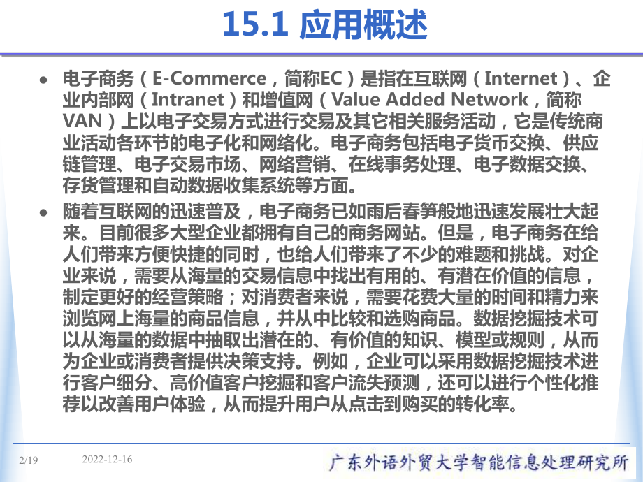 第15章数据挖掘在电子商务中的应用要点课件.ppt_第3页