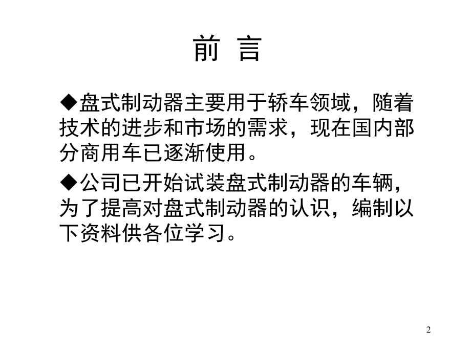 气压盘式制动工作原理与构造教学课件.ppt_第2页