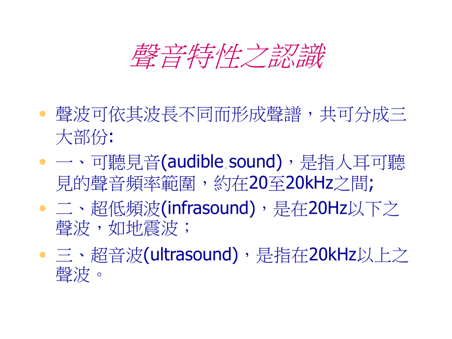 环境噪音管制标准课件.ppt_第3页