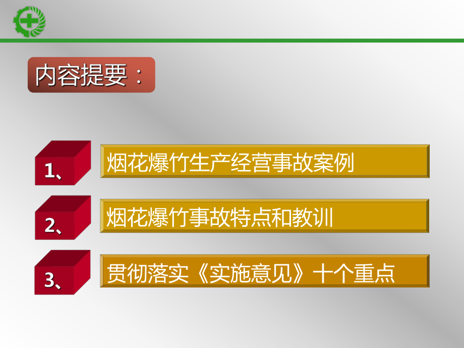 烟花爆竹消防安全课件.pptx_第2页