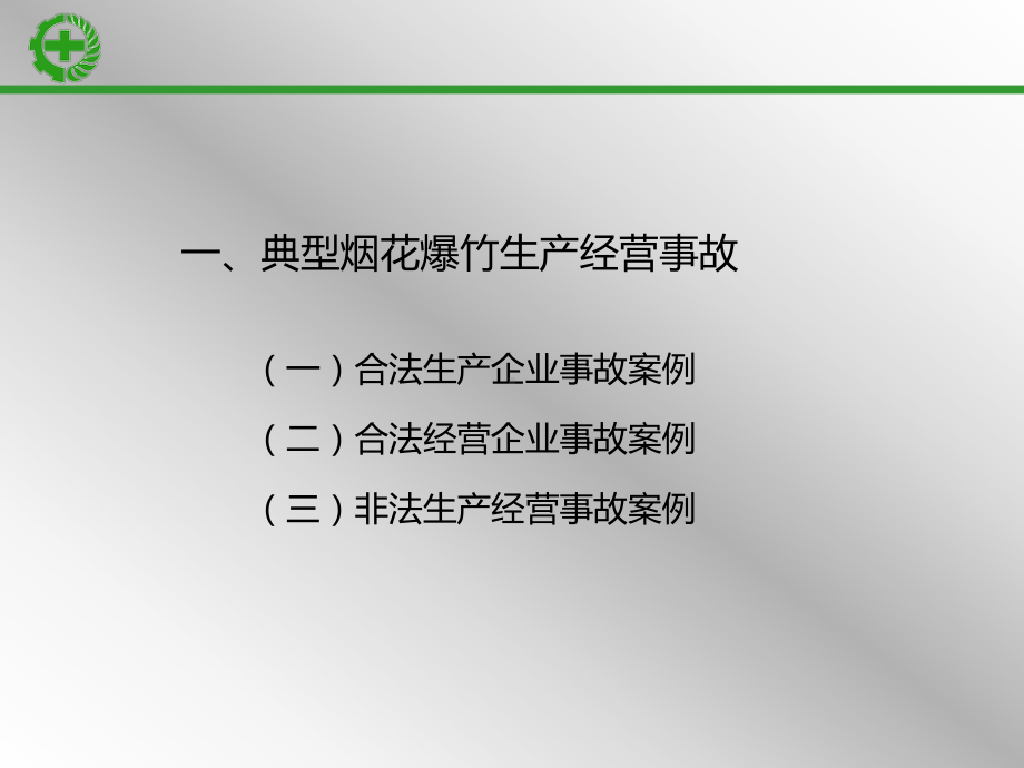 烟花爆竹消防安全课件.pptx_第3页