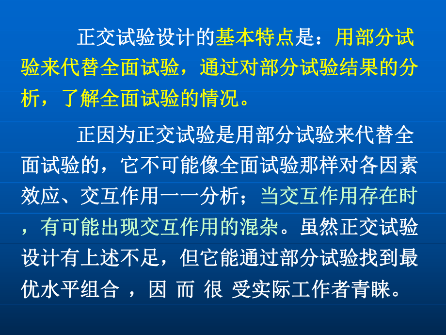 正交试验设计课件整理.ppt_第3页