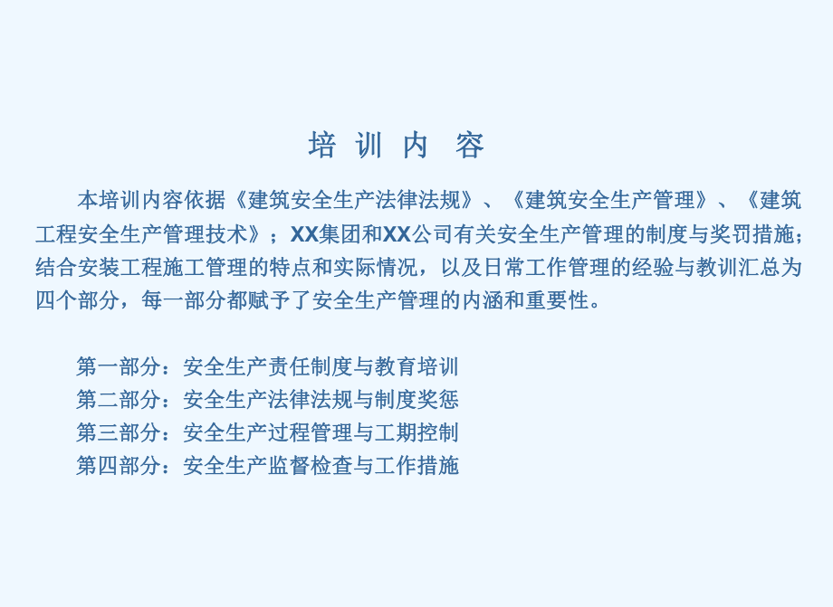 建筑公司职工安全培训课件.ppt_第3页